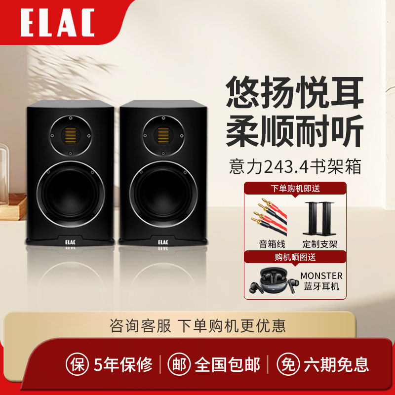 ELAC意力 BS2 243.4桌面发烧无源书架hifi音箱高保真木质音响套装