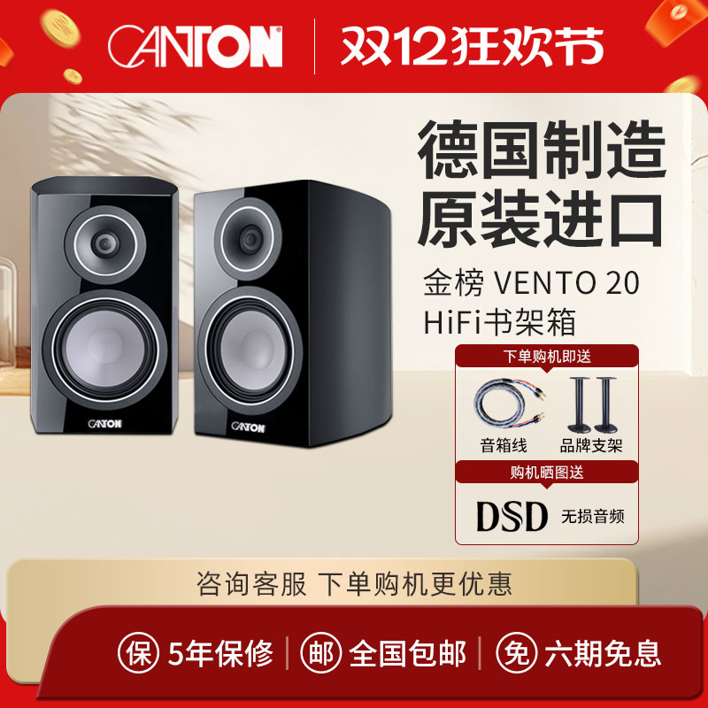 CANTON/德国金榜VENTO20HIFI家用发烧原装进口高保真无源书架音箱