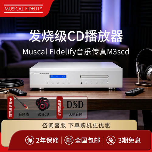 英国音乐传真 M3scd CD机 家用发烧CD音乐播放机CD功放组合套装