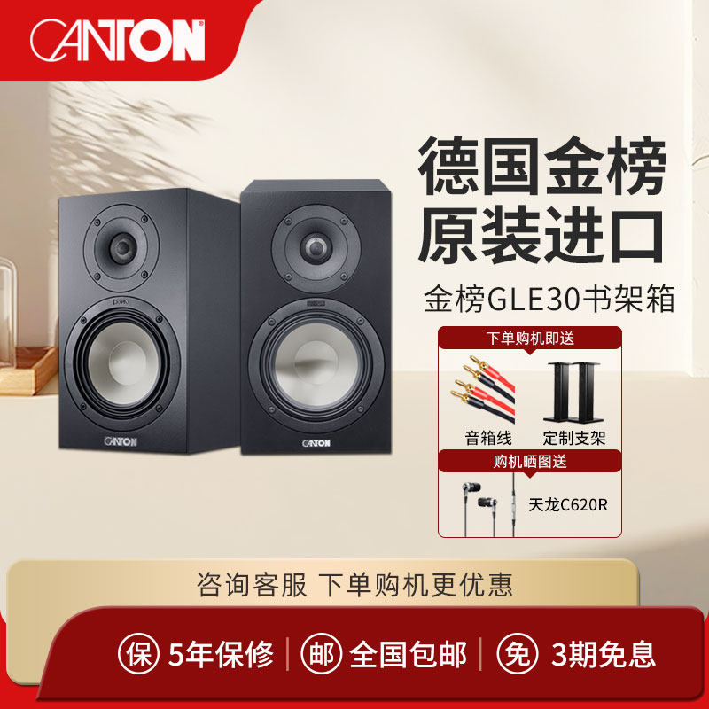 CANTON/德国金榜GLE 30进口无源桌面音箱 高保真发烧级hifi书架箱