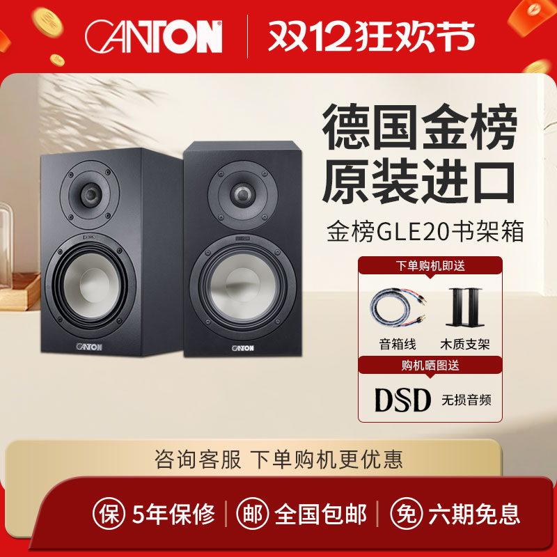 CANTON 书架音箱 德国金榜GLE 20 高保真HiFi书架箱 家用无源音响