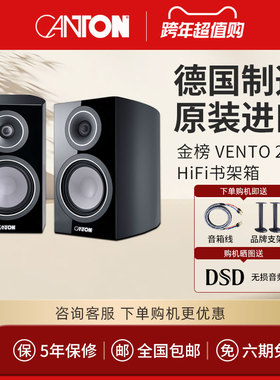 CANTON/德国金榜VENTO20HIFI家用发烧原装进口高保真无源书架音箱