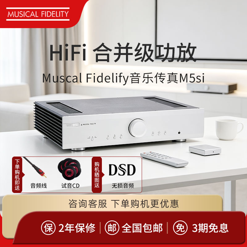 英国音乐传真 M5si合并级功放机HiFi发烧高保真大功率合并功放