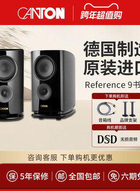 CANTON/金榜大师系列Reference9 HIFI旗舰系列高保真发烧书架箱
