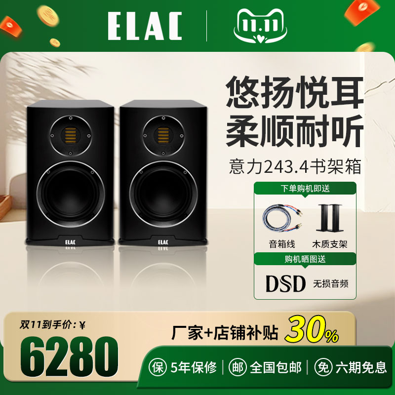 ELAC意力 BS2 243.4桌面发烧无源书架hifi音箱高保真木质音响套装