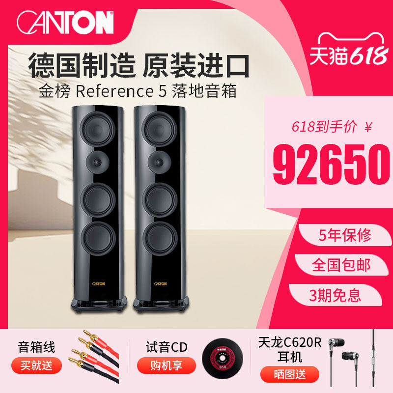 CANTON/金榜新款大师系列Reference 5 旗舰系列HIFI落地箱
