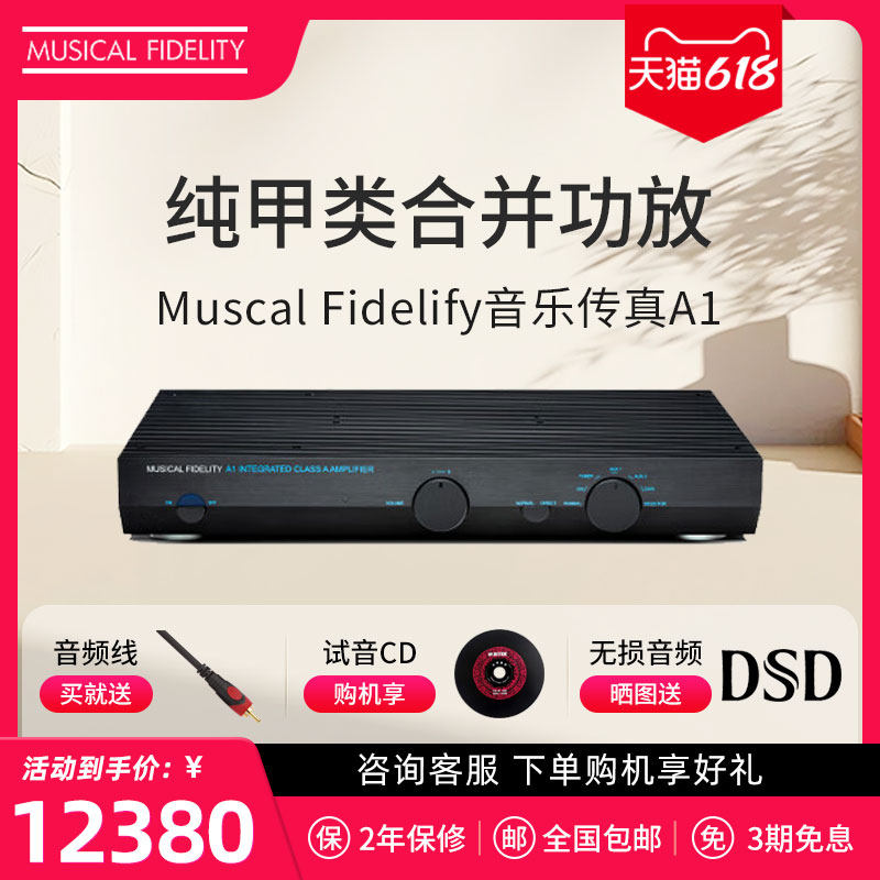 英国音乐传真A1经典回归合并功放高保真发烧合并放大器纯甲类功放