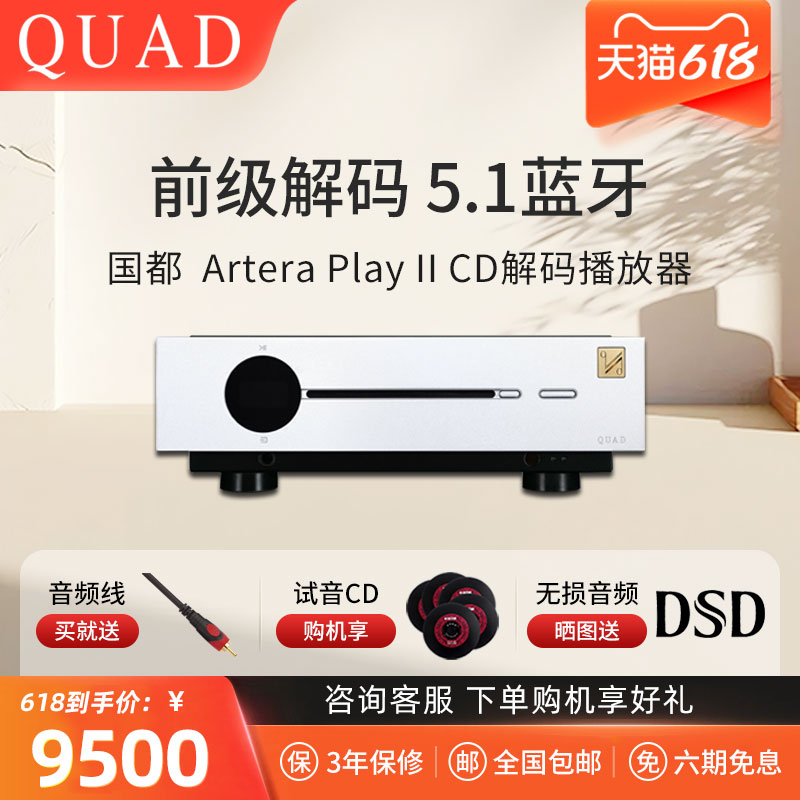 QUAD国都Artera Pre II 发烧前级蓝牙HiFi解码放大器前级功放机