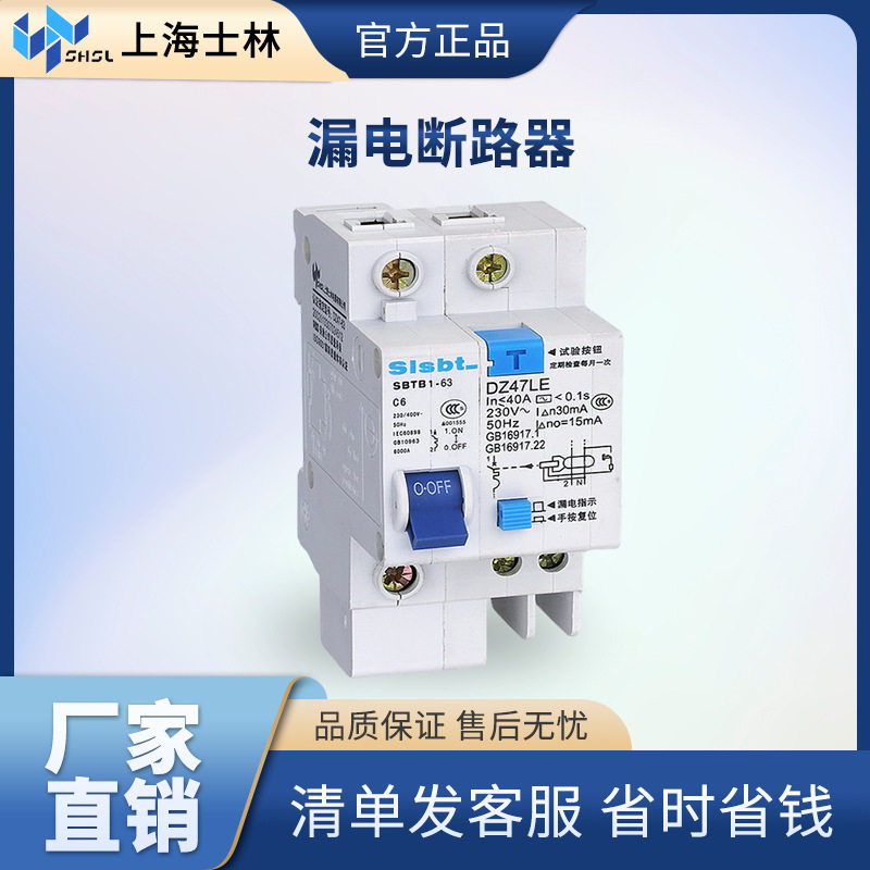 士林DZ47小型漏电断路器