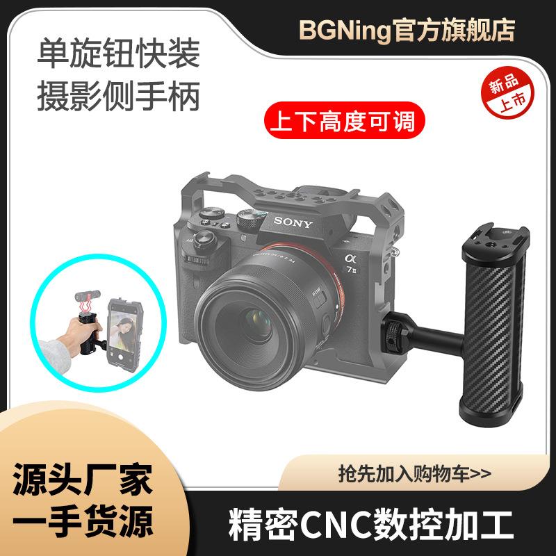 BGNing单反摄影兔笼保护框通用提手 1/4拓展阿莱定位碳纤侧握手柄