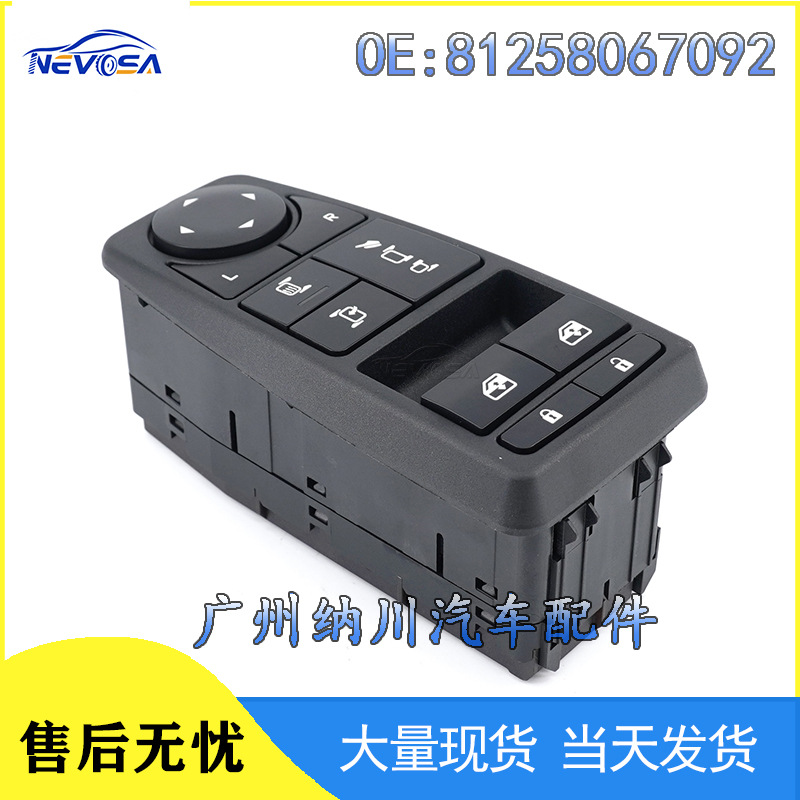 81258067092适用于曼MAN卡车玻璃升降开关 电动车窗开关