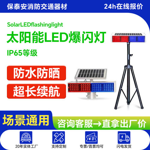 太阳能爆闪灯道路施工频闪红蓝双面路障交通太阳能警示灯LED爆闪