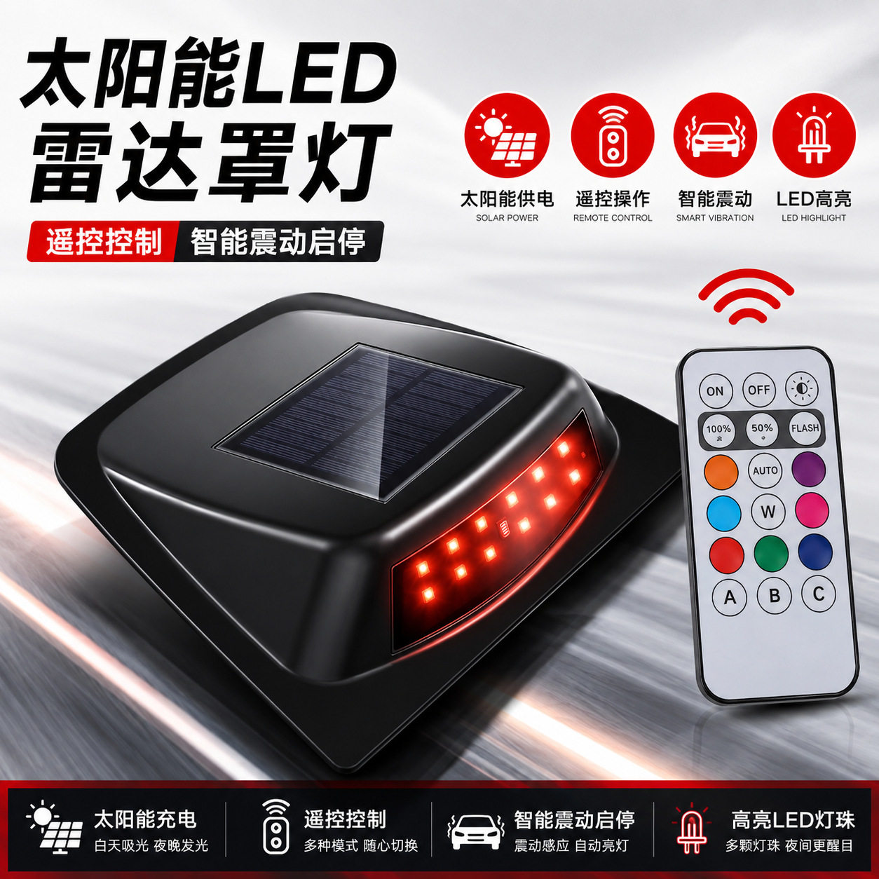 汽车车灯太阳能LED雷达罩激光灯车载个性保护配件通风改装外观