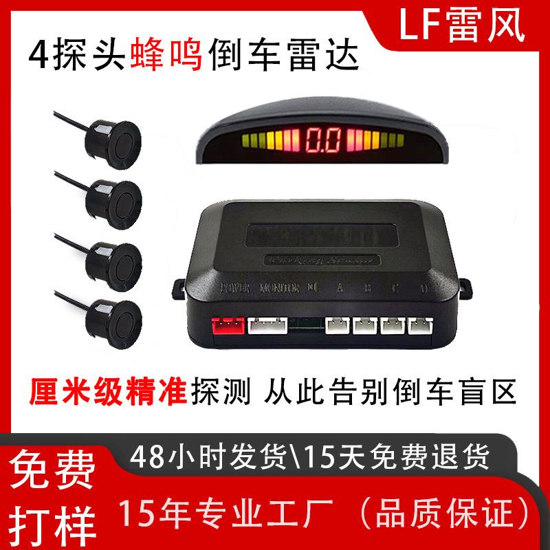 跨境汽车通用BIBI倒车雷达LED显示精准报距4探月牙蜂鸣倒车雷达