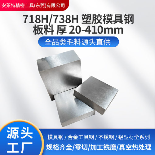 718H738H塑胶模具钢板抛光塑胶模胚现货零切铣磨预硬模具标准毛料