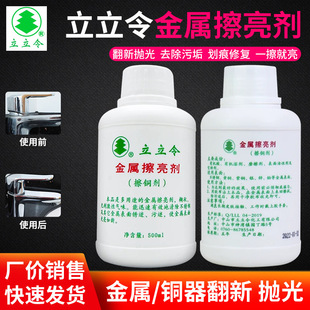 正品 清除锈迹污迹表面亮洁厂价出 立立令金属擦亮剂 擦铜剂500ml