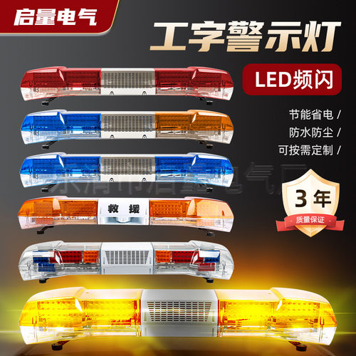 跨境出口工程车长排工字高频闪光警示灯led救援作业路政警示灯
