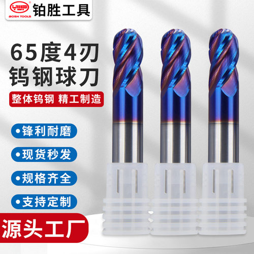 65度4刃钨钢球头铣刀整体硬度合金CNC数控刀具供应制作钨钢球刀