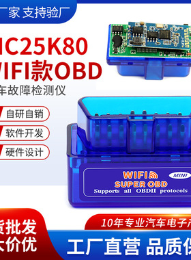 厂家直销  obd2  PIC18F25K80芯片 V1.5 ELM327  汽车故障诊断仪