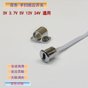 5v双色灯带手扫感应开关12v24v嵌入式橱柜衣柜开关隔空挥手感应器