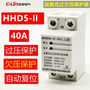 家用40a自恢复式 欣灵过欠压保护器自复式 60A欠压过压220v自动复位