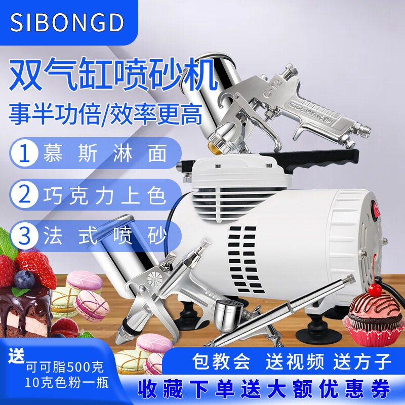 手持式双杠喷砂机烘焙慕斯法式西其它烘焙器具