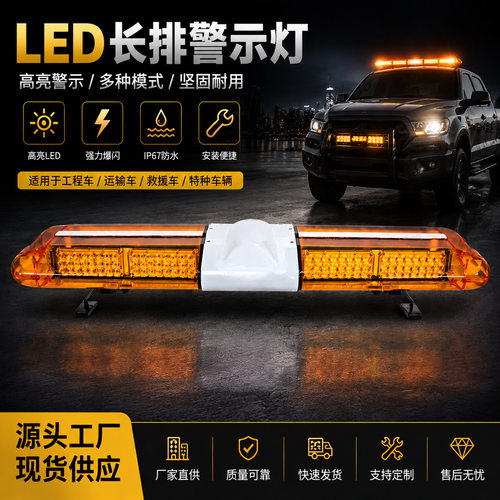 LED车顶长排警示灯工程车洒水车救援抢险清障车高亮爆闪灯1.2米黄
