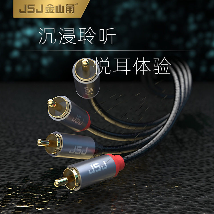 JSJ金山角 莲花四头线 2RCA对2RCA 功放音箱调音台左右声道音频线