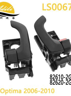 06远舰 optima 黑色 内拉手 82610-2G000 82620-2G000