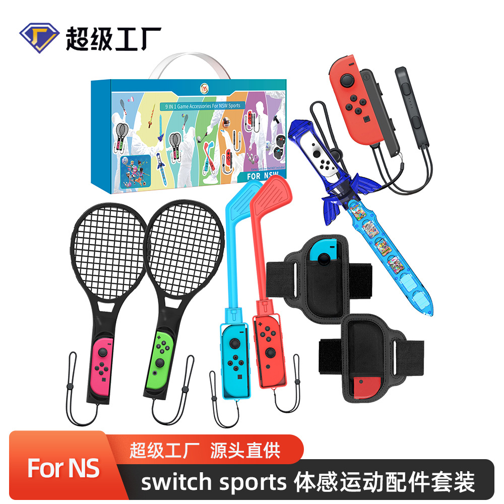 switch游戏配件switch sports游戏手柄运动NS配件套装switch腕带