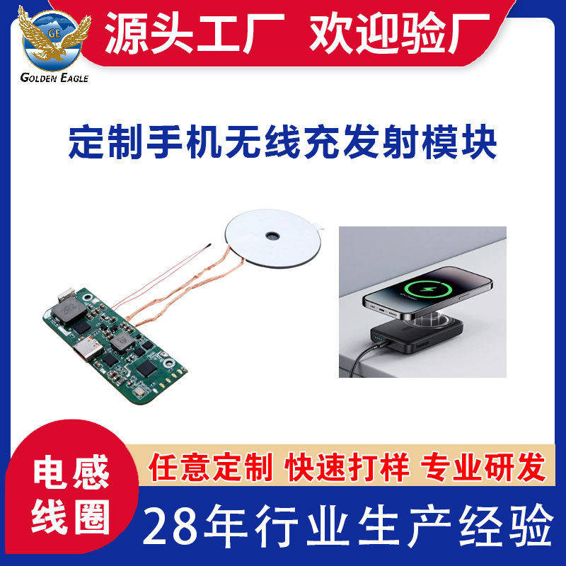 车载22W QI无线快充发射模块 12V手机充电器 支持Qi协议 电子模组