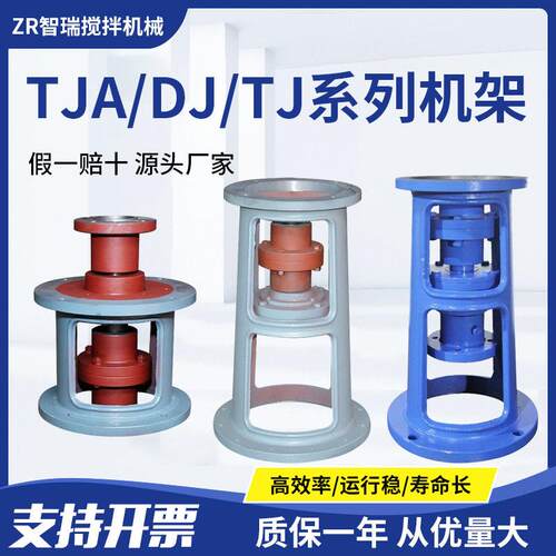 TJA/DJ/TJ系列搅拌机架配反应釜/污水处理不锈钢搅拌机座成套设备