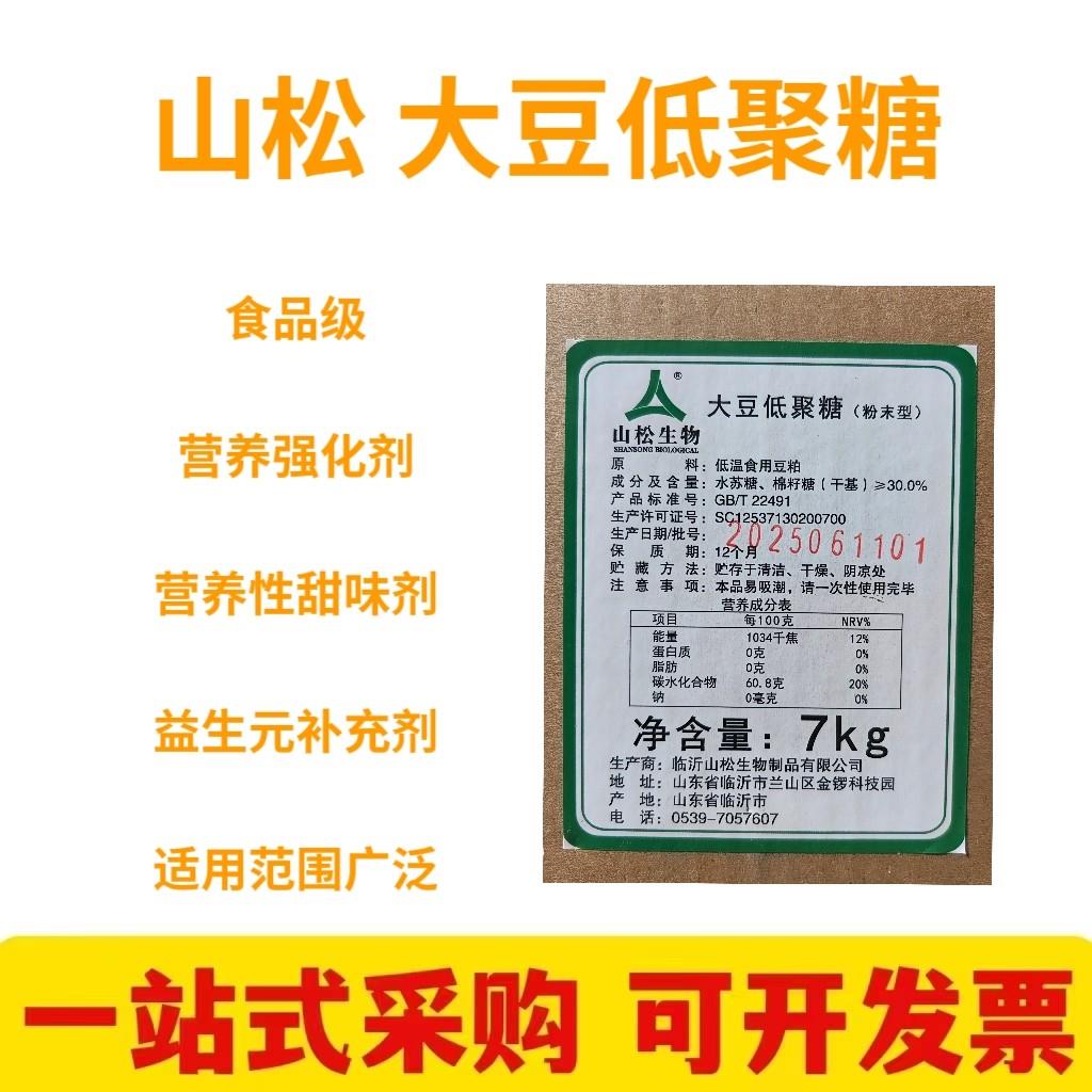 山松大豆低聚糖粉末食品级甜味剂营养强化剂益生元呵护肠道商用