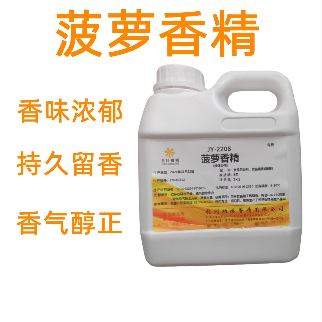 金叶液体菠萝香精食用浓香型香精食品级菠萝香味菠萝味增香食品级