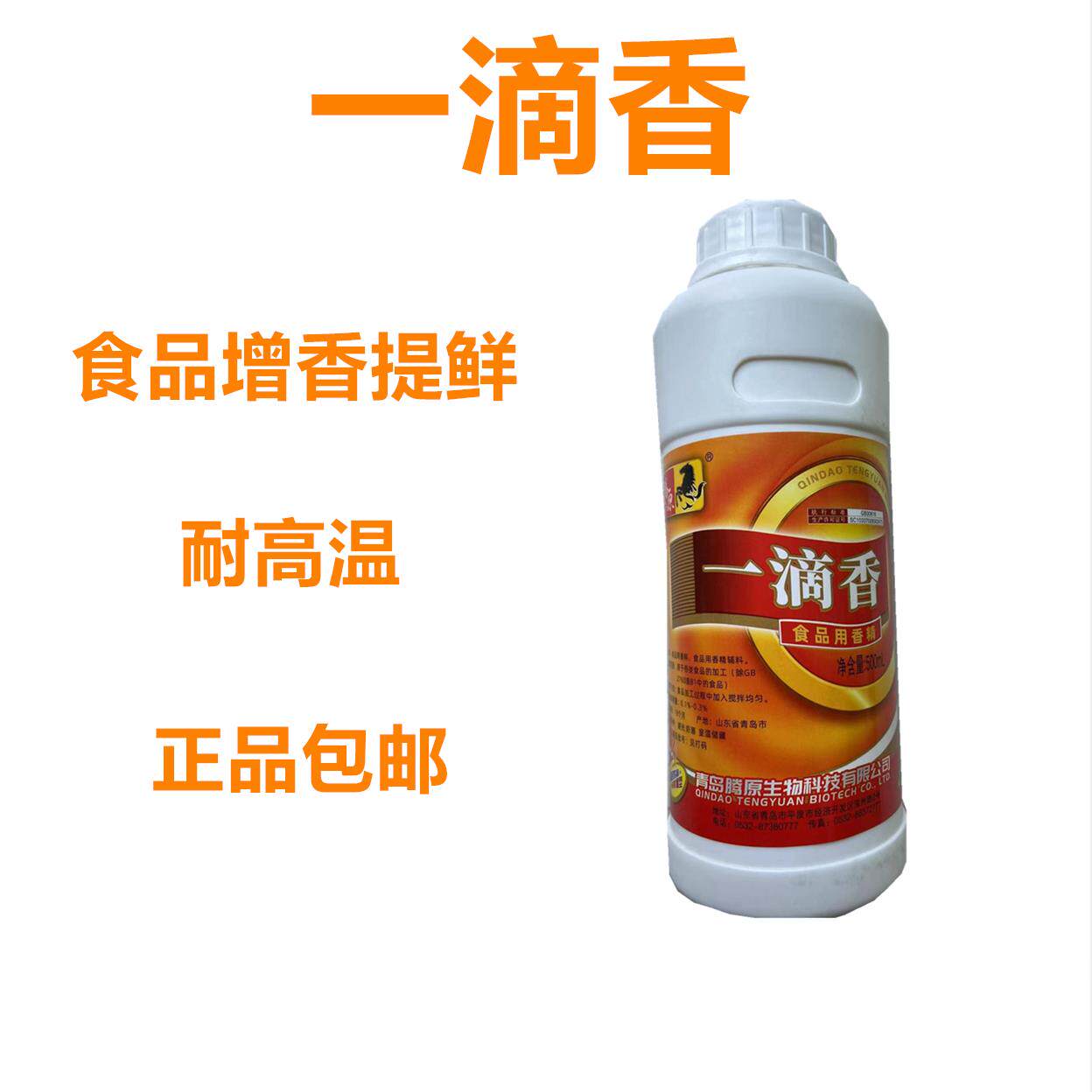 优惠烤熟花生油香精芝麻油一滴香味纯耐温汤料调味料食品增香提鲜