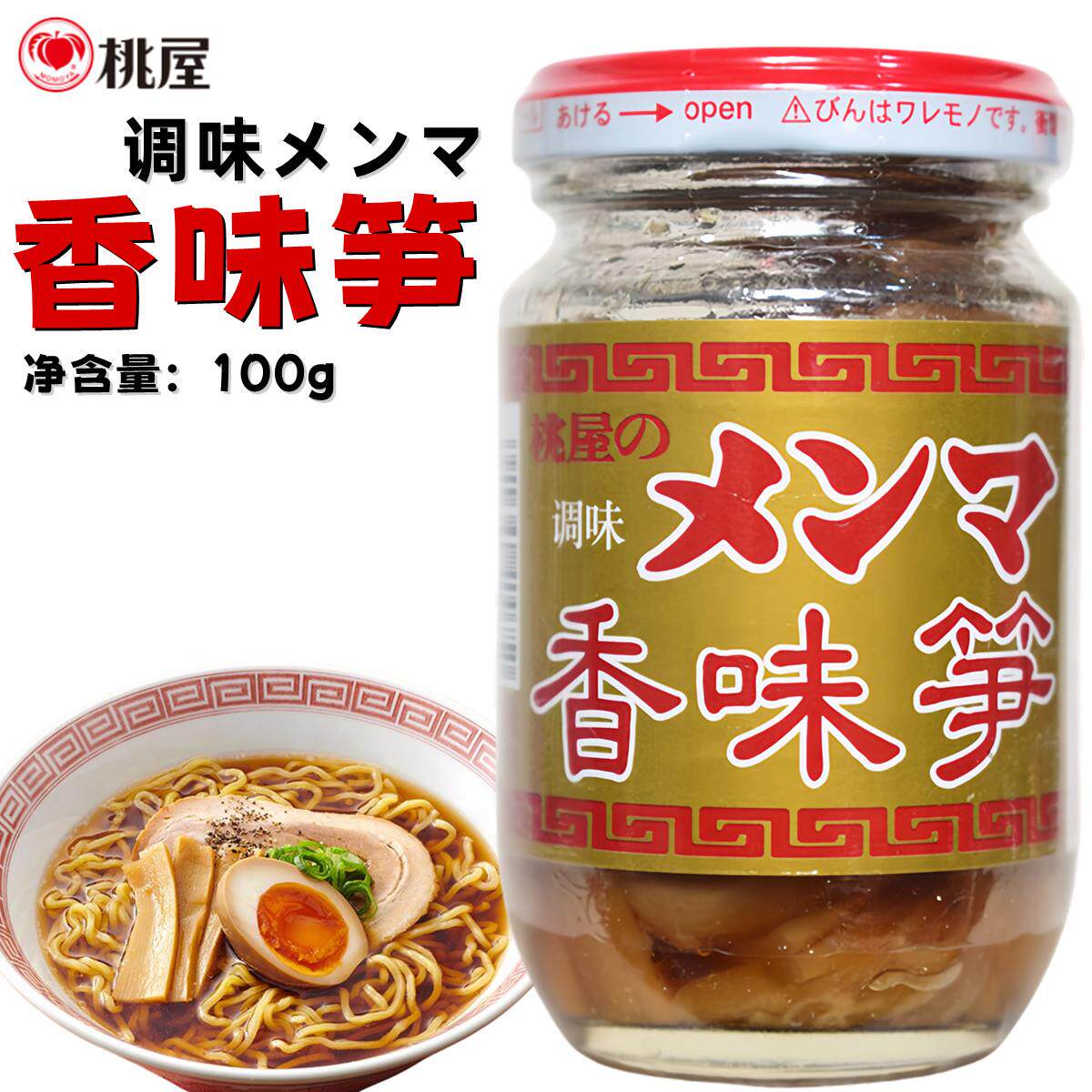 桃屋香味笋 日式酱菜 原味即食下饭菜 拉面笋 味付笋片拌饭菜100g