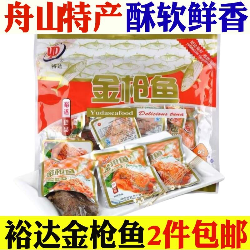2件包邮 裕达金枪鱼块400g香焖工艺pk香酥小黄鱼舟山特产原厂包装