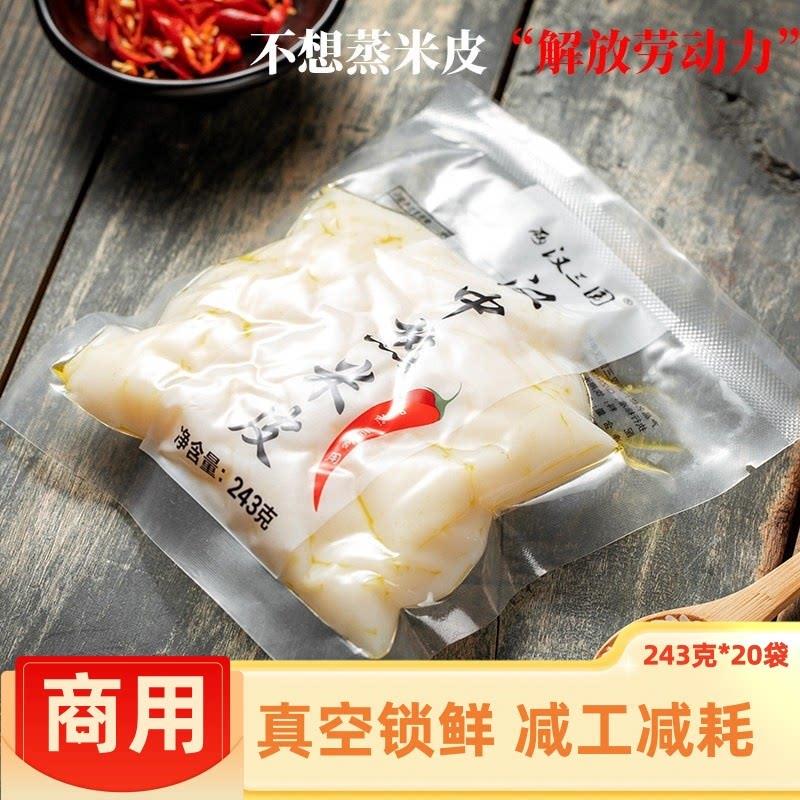 汉中宽米皮商用243克 无调料包 小店摆摊食堂快餐店 批量20袋包邮