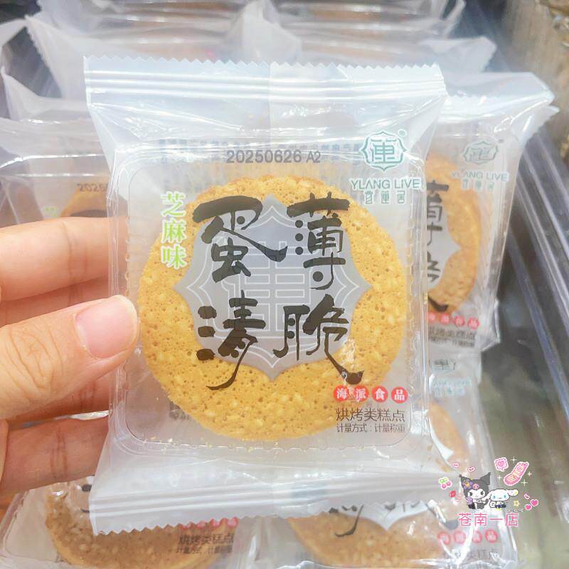 宜莲居蛋清薄脆芝麻味薄片饼干甜零食下午茶点心糕点早餐怀旧食品