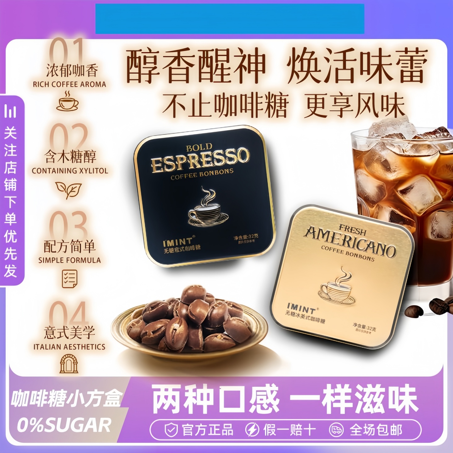 IMINT无糖咖啡糖木糖醇冰美式意式犯困醒神清凉润喉糖果休闲零食