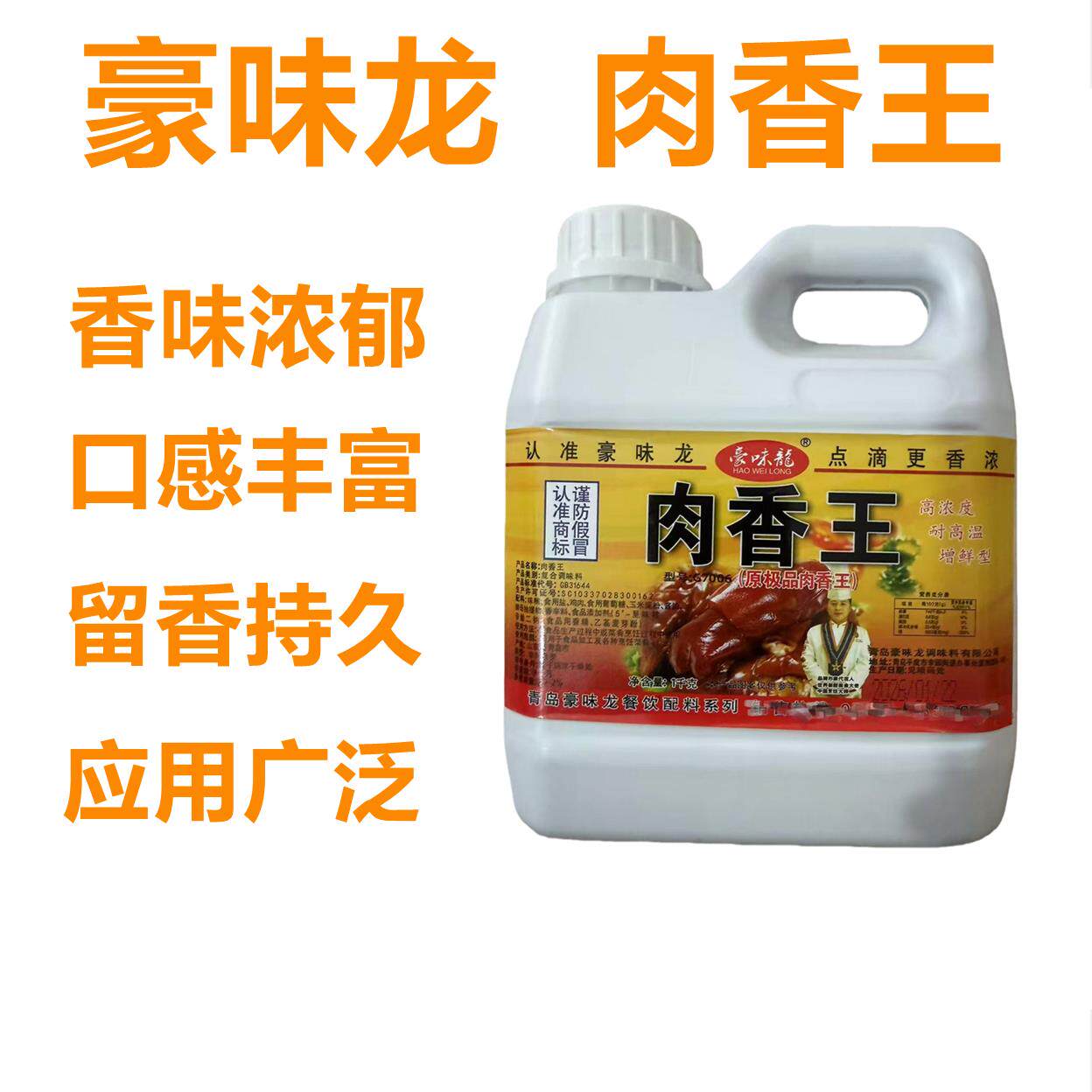 豪味龙肉香王 G7006 卤香王肉香王香膏 酱卤肉增香膏1000g