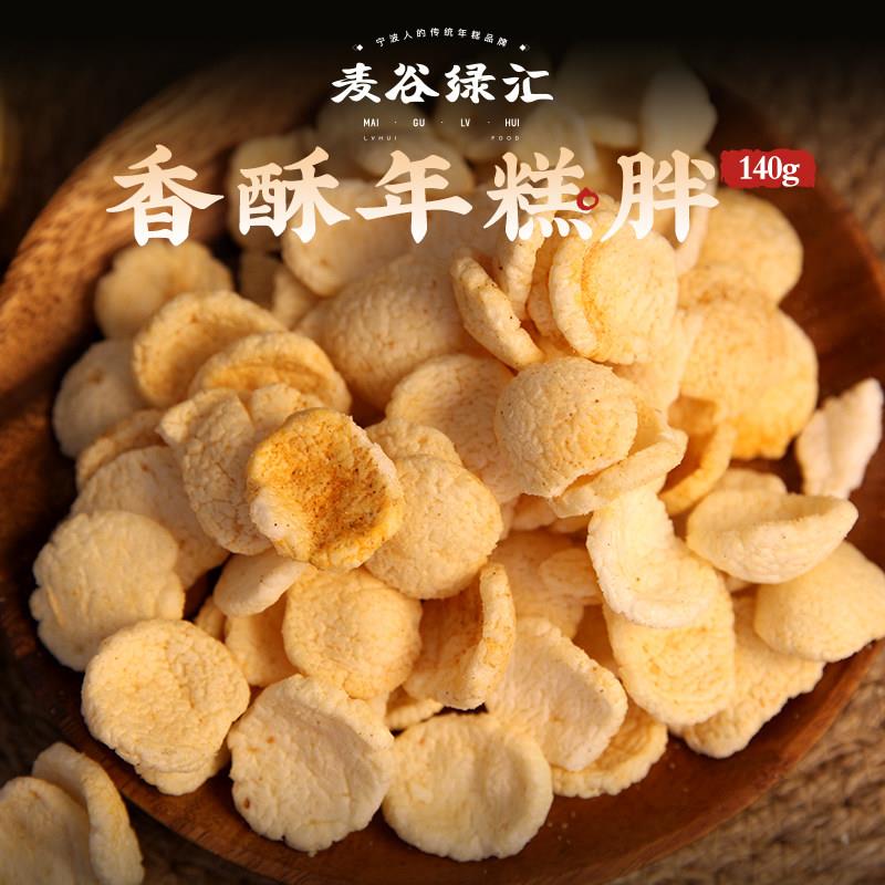 绿汇宁波特产爆年糕片即食8090童年手工怀旧锅巴爆米桶装140g椒盐