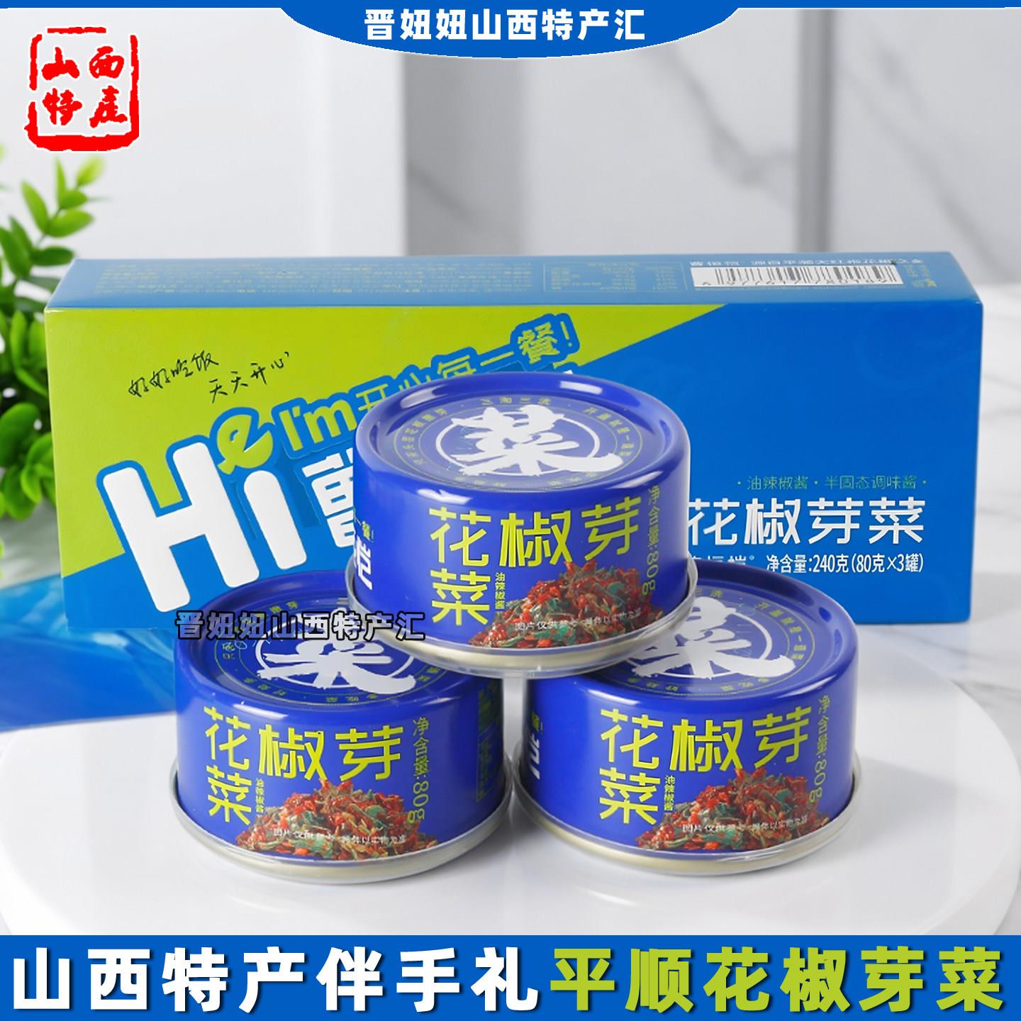曹恒恺花椒芽菜油辣椒酱下饭拌面搭档80g*3罐礼盒平顺特产伴手礼