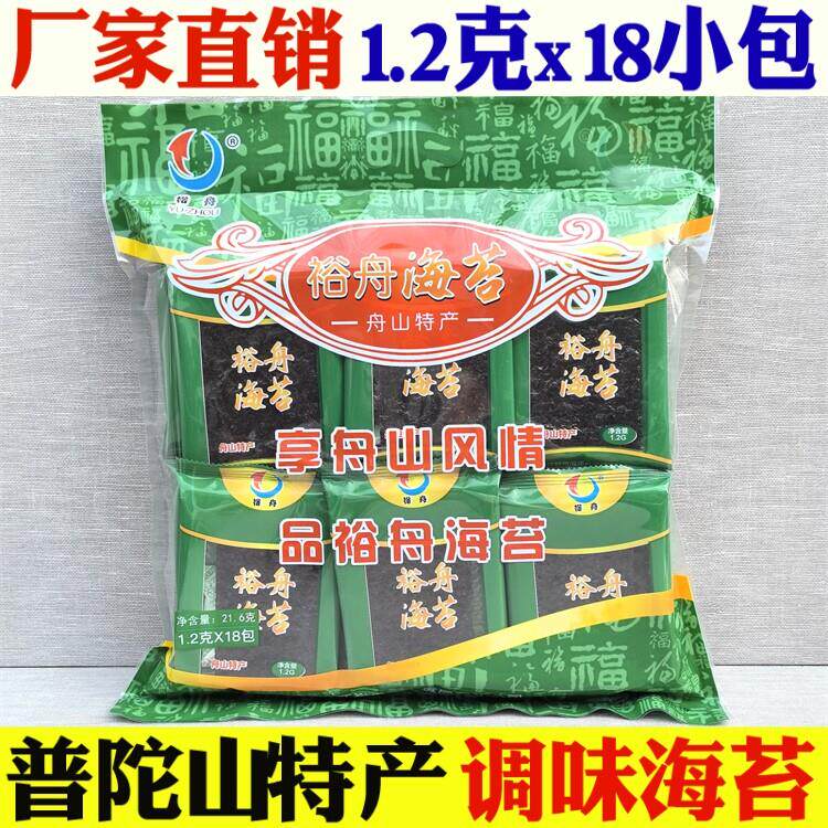 舟山特产 裕舟海苔18小包即食儿童零食调味韩国拌饭海苔紫菜袋装