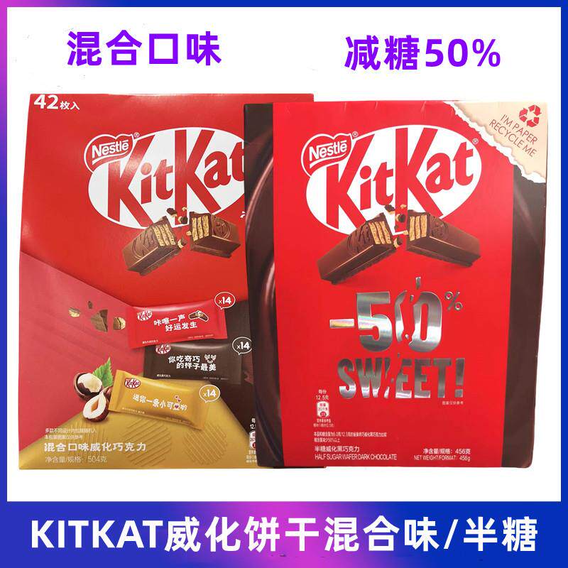 代购 KitKat威化黑巧克力饼干混合口味半糖雀巢奇巧零食减糖50%