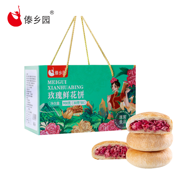 db傣乡园云南特产美食玫瑰鲜花饼早餐零食糕点礼盒装30g*30枚礼盒