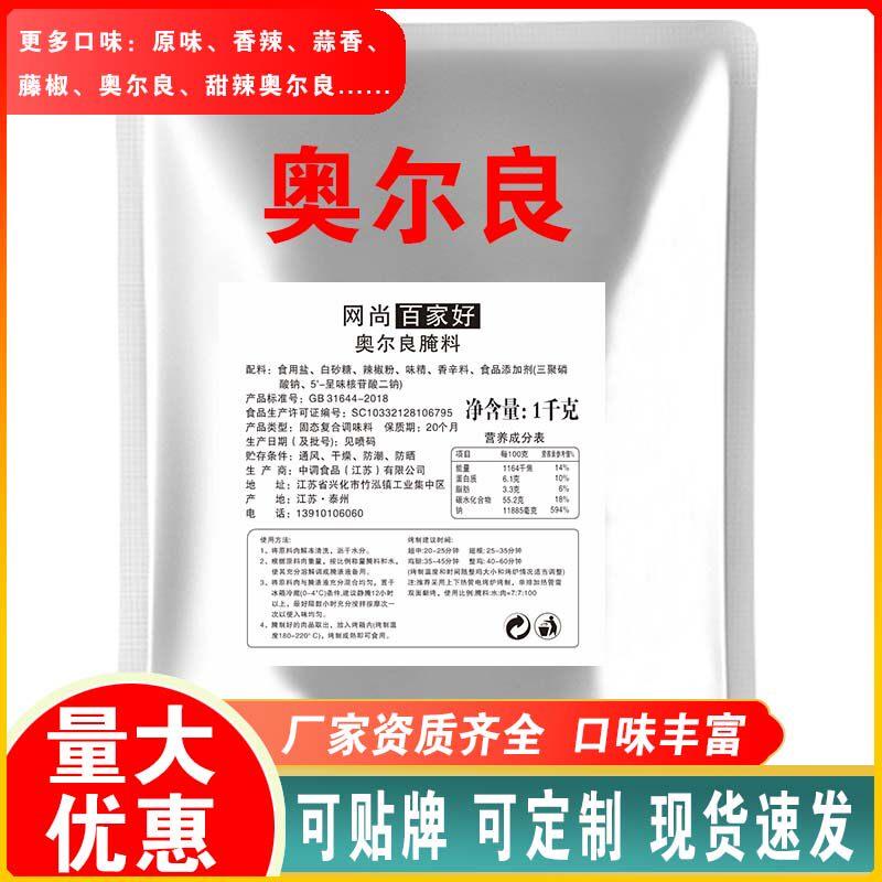 奥尔良腌料烧烤调料鸡腿鸡排烤肉新奥尔良调料整箱商用调味料 1kg