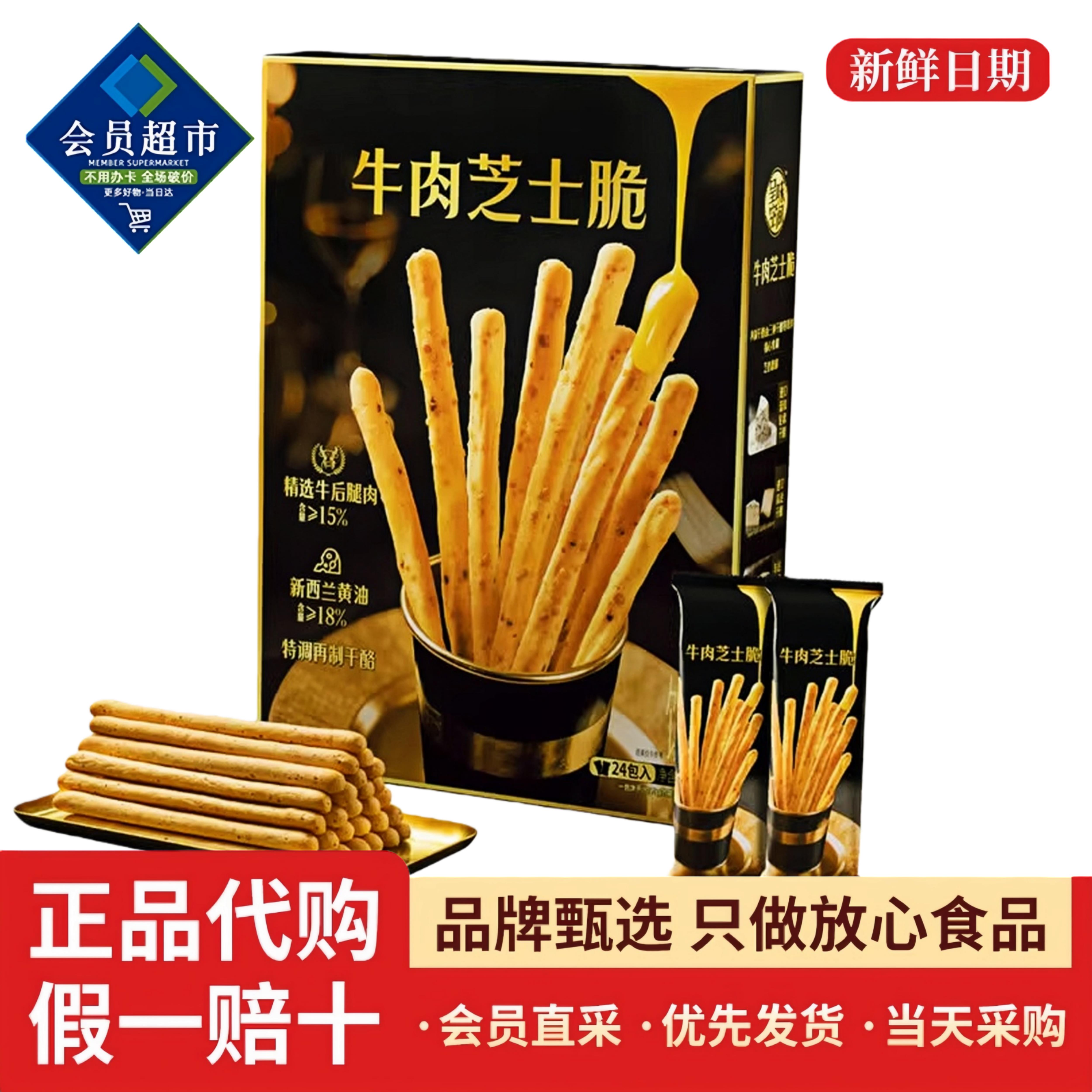 山姆代购徐福记呈味空间牛肉芝士脆酥性干点心手指饼干酪棒零食