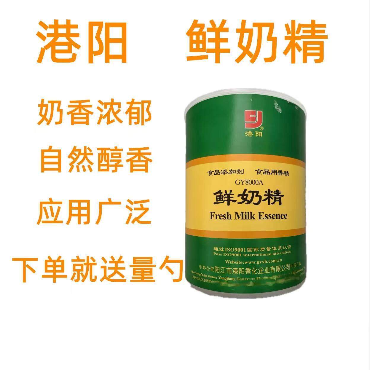 港阳鲜奶精食用奶香精增香耐高温浓香烘焙奶香瓜子炒货食品添加剂