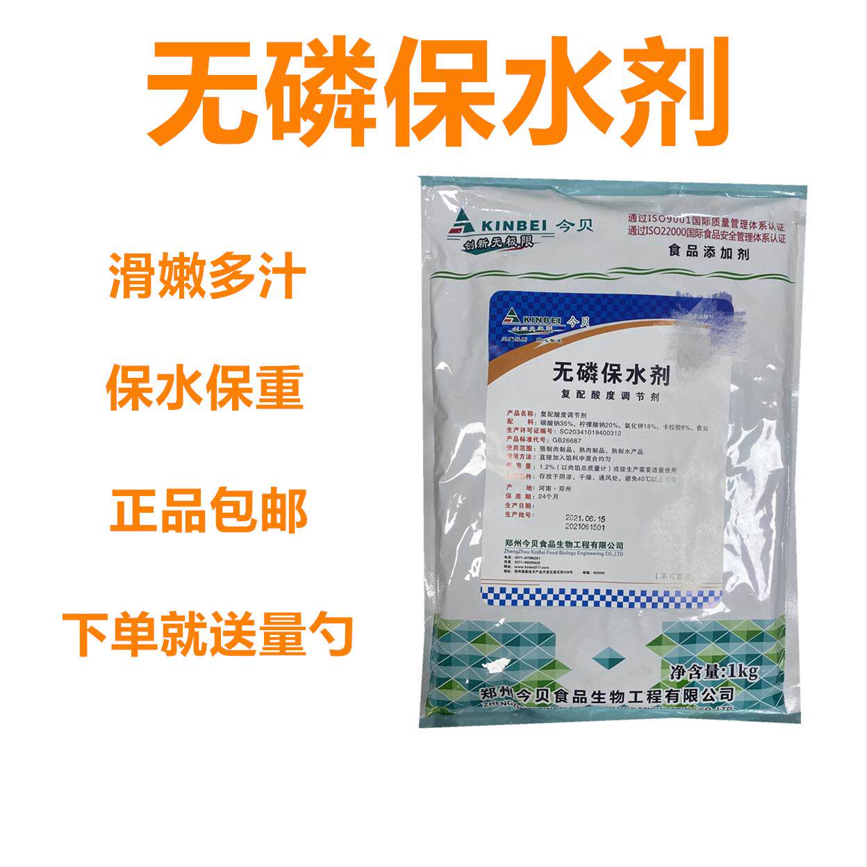 复配水分保持剂无磷保水剂嫩肉粉复合磷酸盐肉制品改良剂嫩肉1kg